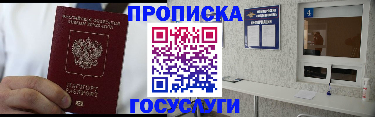 временная регистрация надежно в Пущино