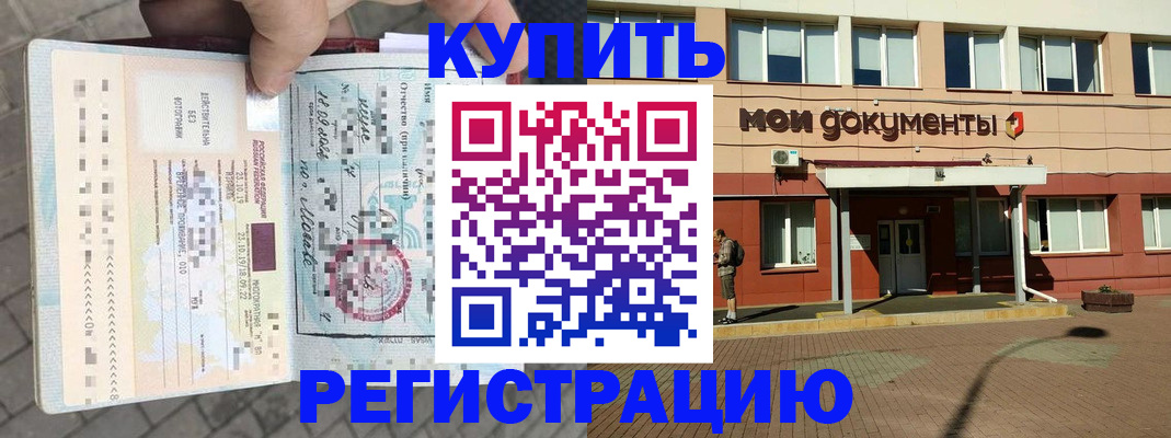 временная регистрация 2025 в Пущино