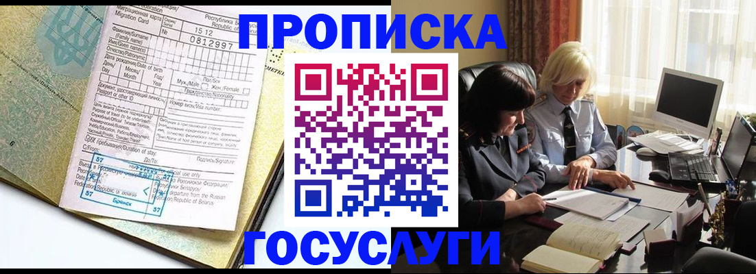 купить прописку в Пущино